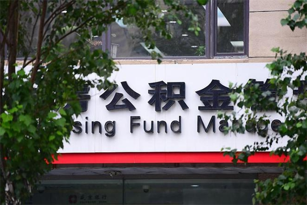 安顺取公积金（取公积金办理流程）