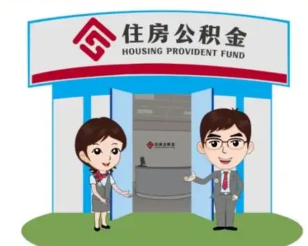 安顺公积金怎么领取（2021公积金怎么领取）